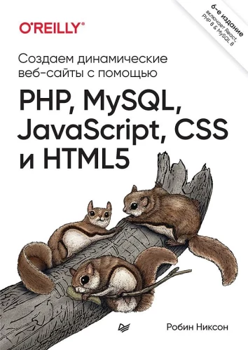 Izveidojiet dinamiskas tīmekļa vietnes, izmantojot PHP, MySQL, JavaScript, CSS un HTML5