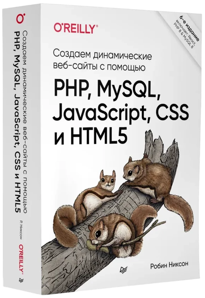 Izveidojiet dinamiskas tīmekļa vietnes, izmantojot PHP, MySQL, JavaScript, CSS un HTML5