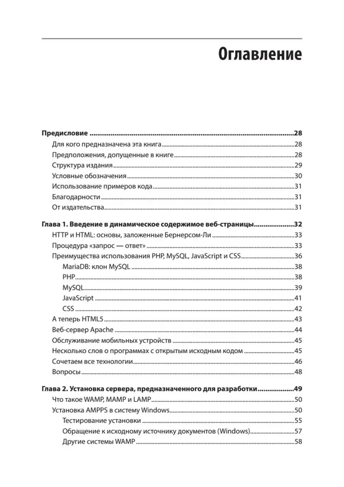 Izveidojiet dinamiskas tīmekļa vietnes, izmantojot PHP, MySQL, JavaScript, CSS un HTML5