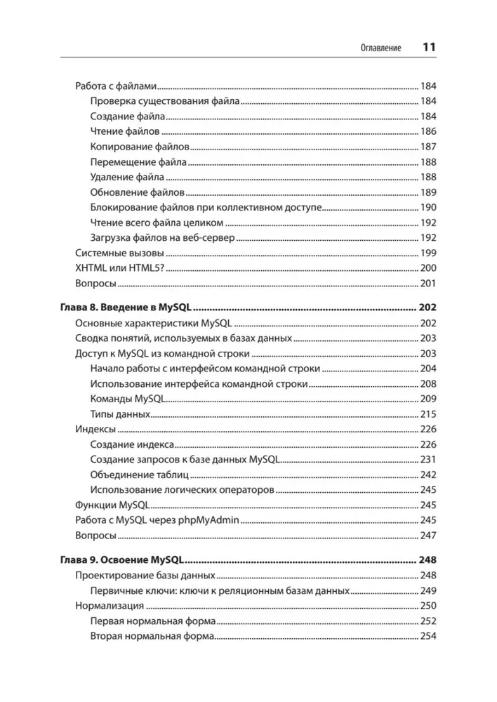 Izveidojiet dinamiskas tīmekļa vietnes, izmantojot PHP, MySQL, JavaScript, CSS un HTML5