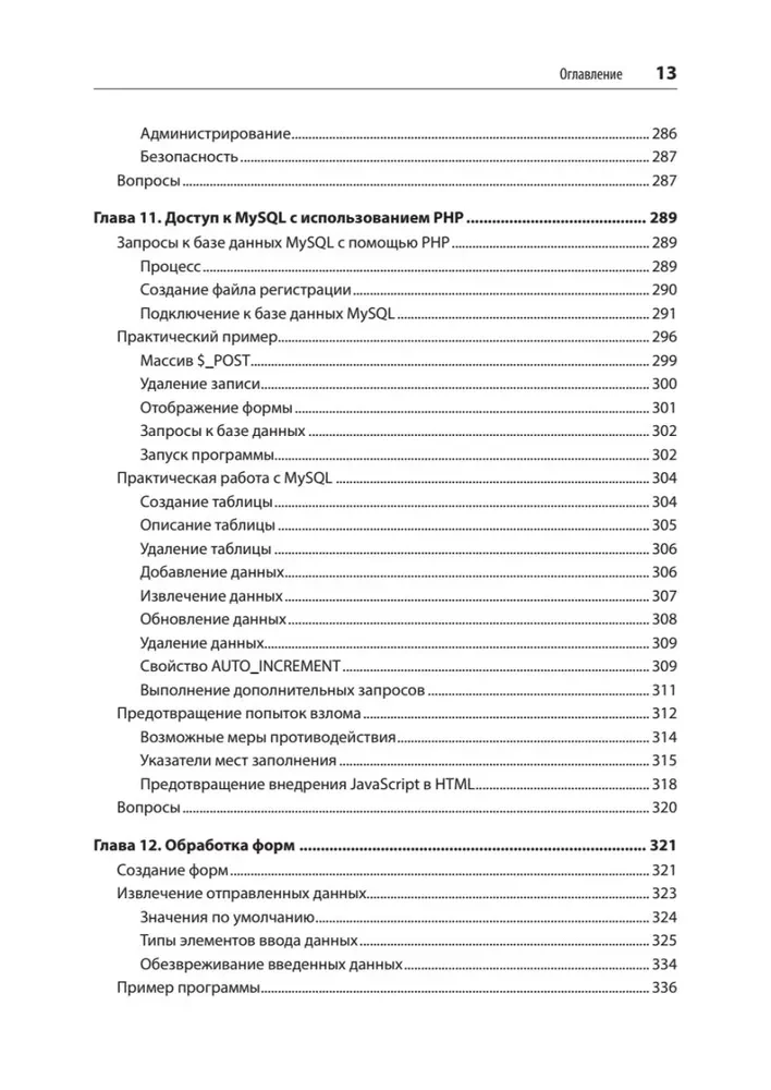 Izveidojiet dinamiskas tīmekļa vietnes, izmantojot PHP, MySQL, JavaScript, CSS un HTML5
