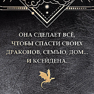 Ониксовый шторм (специальное издание)