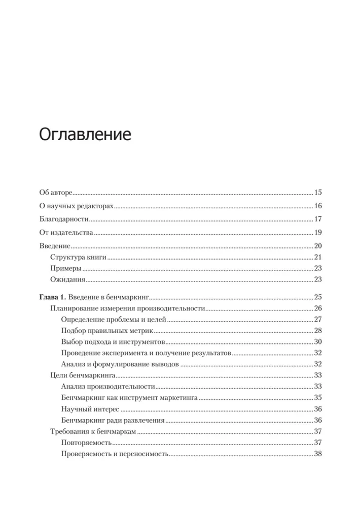 Profesionalais benchmarks: māksla mērīt veiktspēju