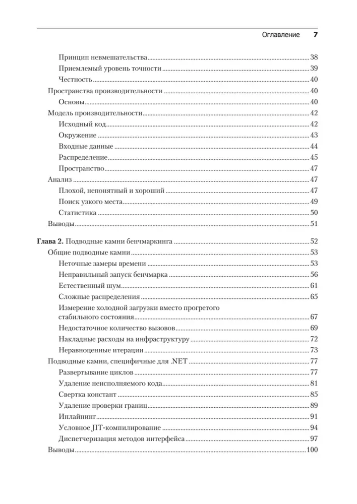 Profesionalais benchmarks: māksla mērīt veiktspēju