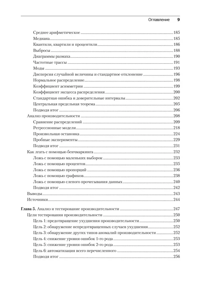 Profesionalais benchmarks: māksla mērīt veiktspēju