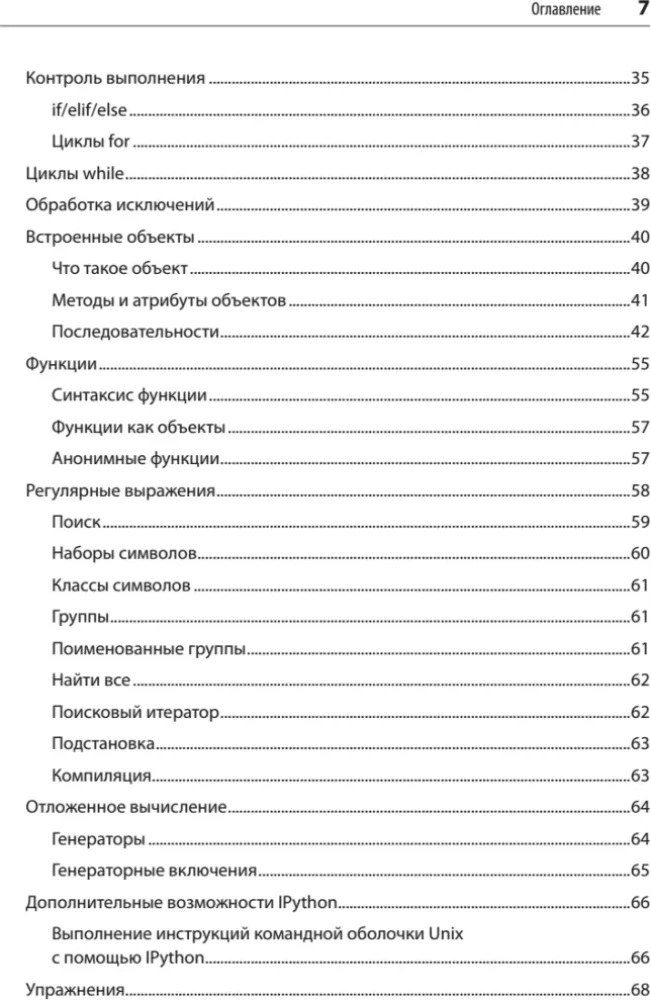 Python и DevOps. Ключ к автоматизации Linux