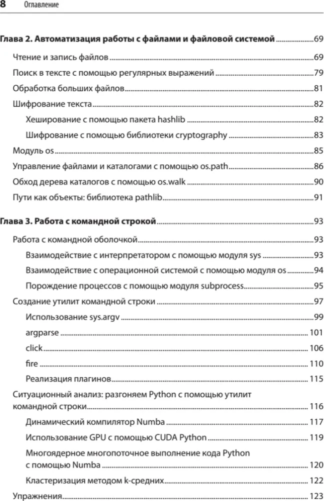 Python и DevOps. Ключ к автоматизации Linux