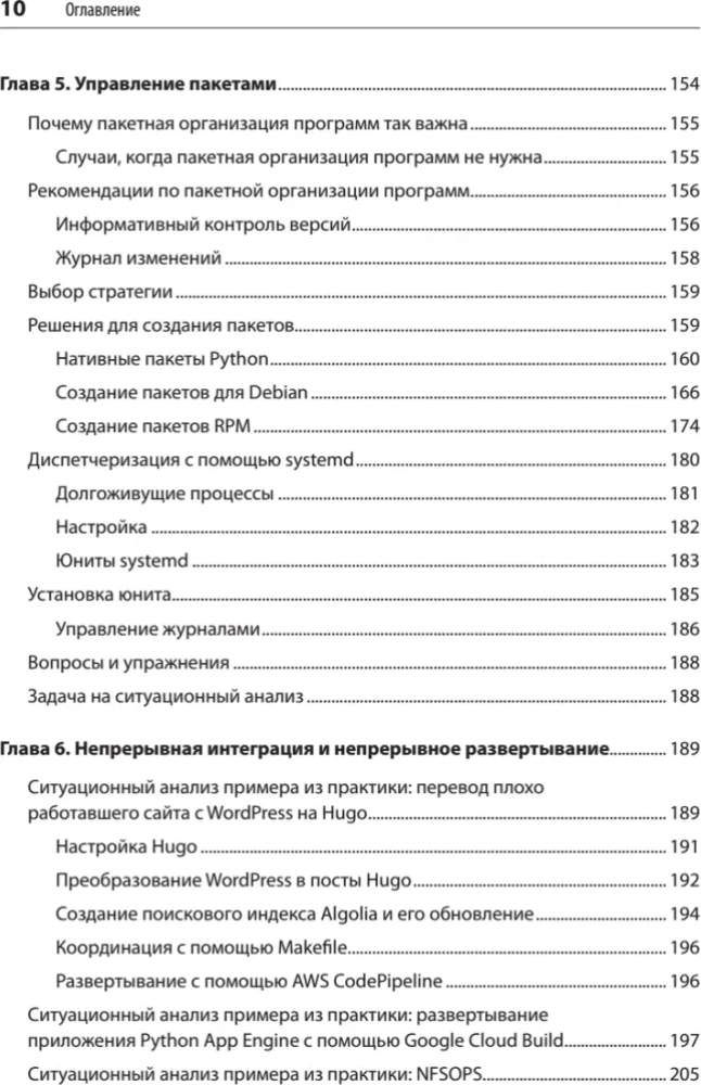 Python и DevOps. Ключ к автоматизации Linux