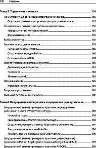 Python и DevOps. Ключ к автоматизации Linux