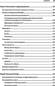 Python и DevOps. Ключ к автоматизации Linux