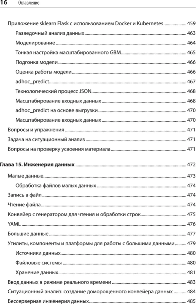 Python и DevOps. Ключ к автоматизации Linux