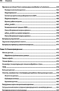 Python и DevOps. Ключ к автоматизации Linux