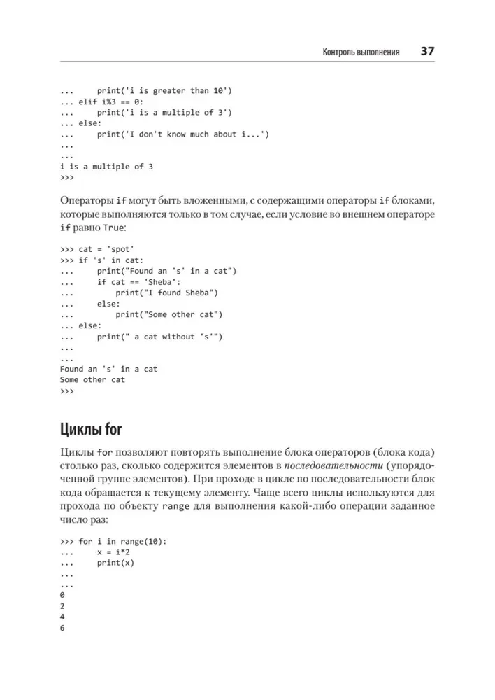 Python и DevOps. Ключ к автоматизации Linux