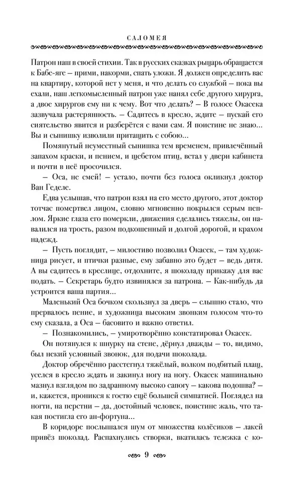 Саломея