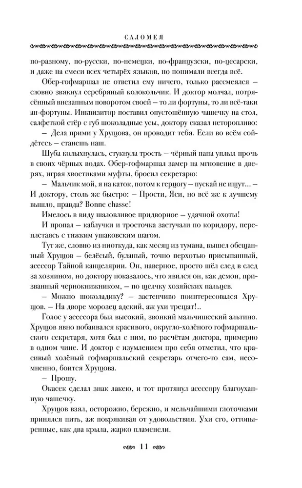 Саломея