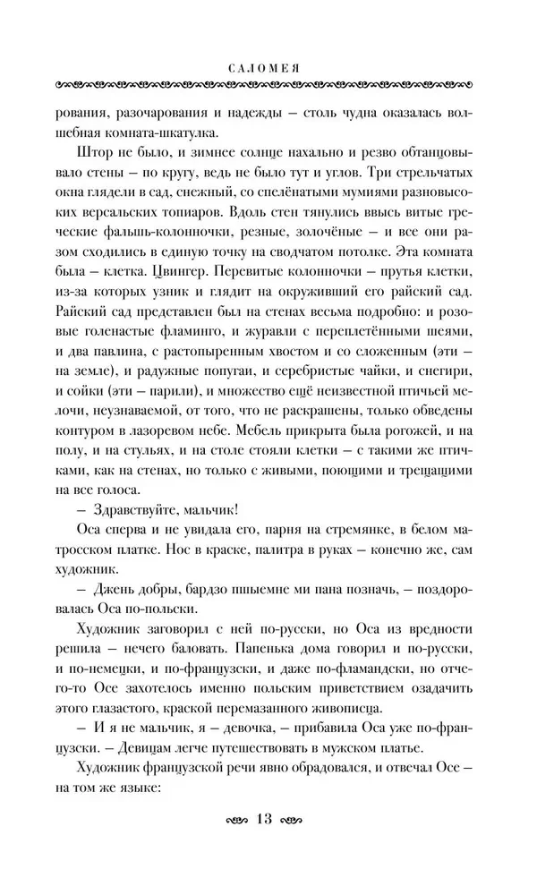 Саломея