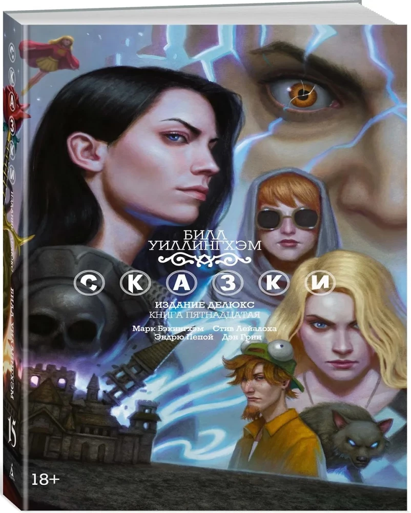 Сказки. Книга 15