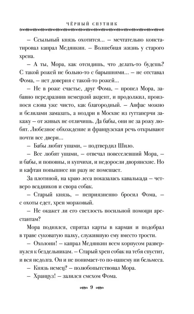 Melnais Pavadonis