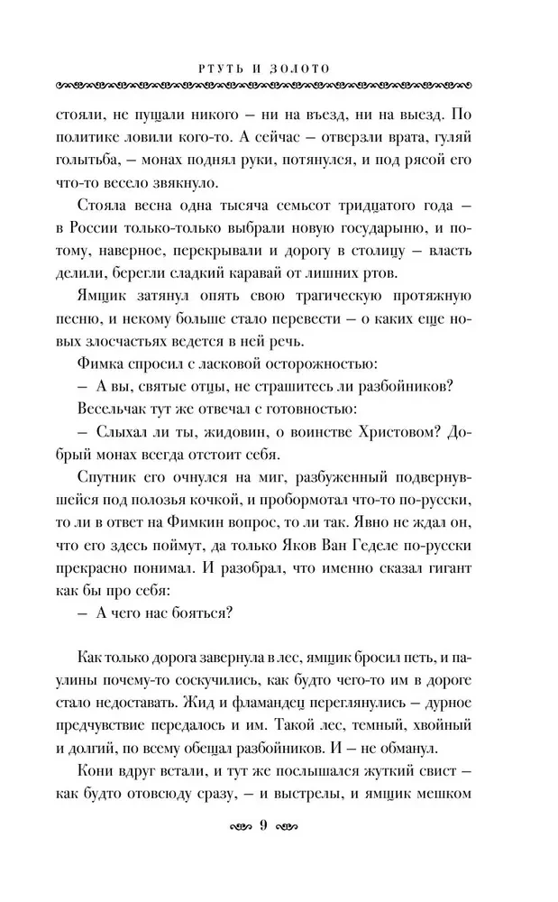 Ртуть и золото