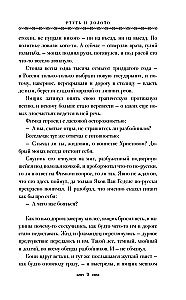 Ртуть и золото