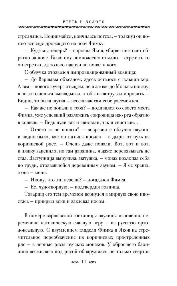 Ртуть и золото