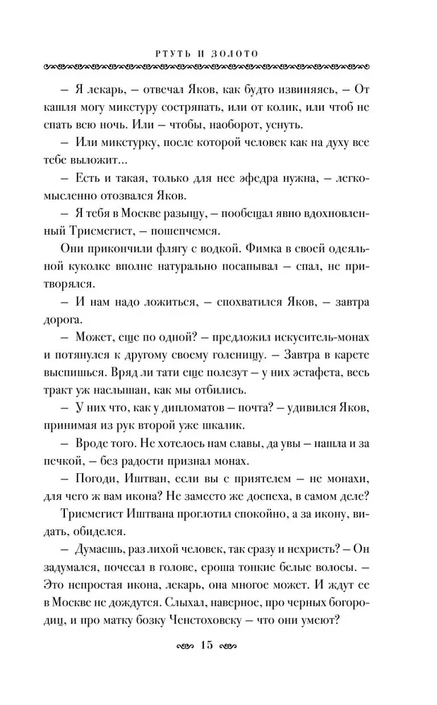 Ртуть и золото