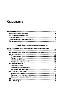 Высоконагруженные приложения. Программирование, масштабирование, поддержка