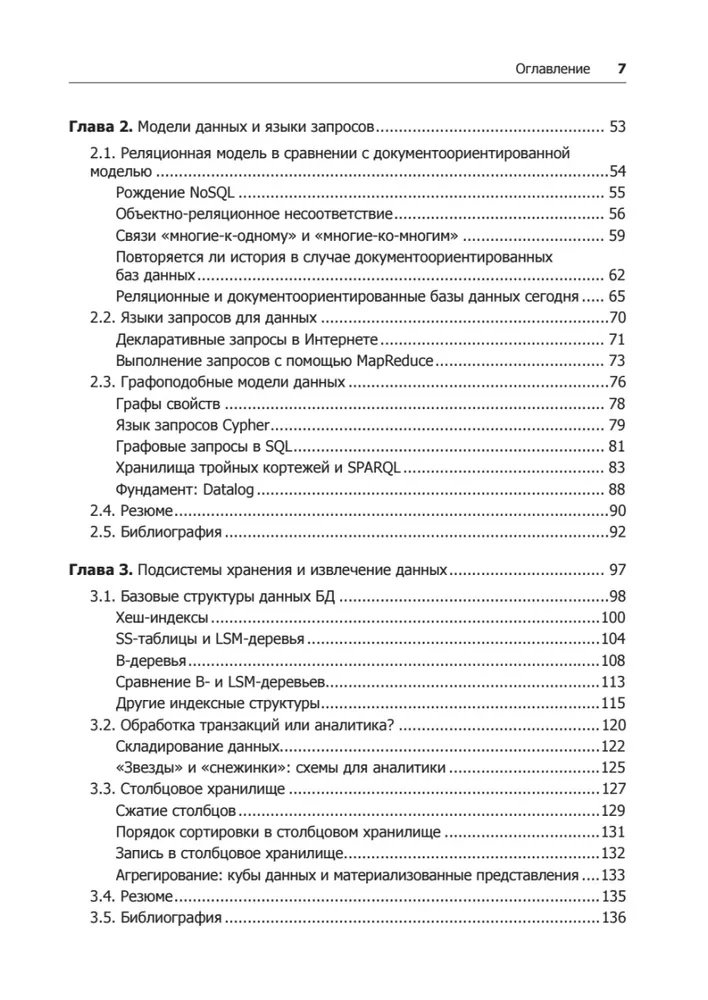 Высоконагруженные приложения. Программирование, масштабирование, поддержка