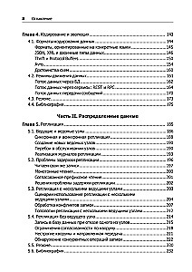 Высоконагруженные приложения. Программирование, масштабирование, поддержка