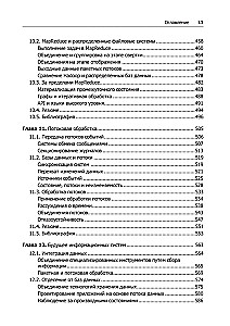 Высоконагруженные приложения. Программирование, масштабирование, поддержка