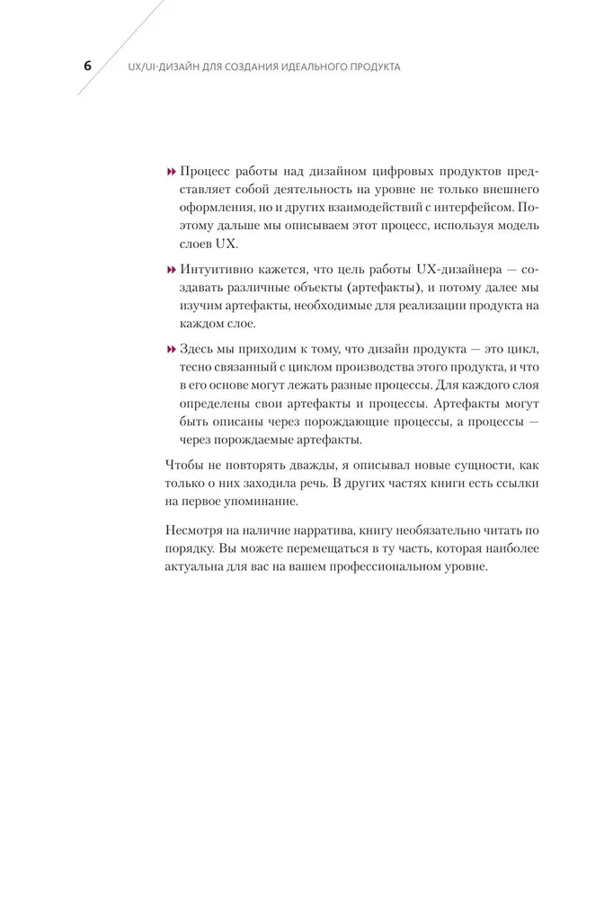 UX/UI дизайн для создания идеального продукта. Полный и исчерпывающий гид