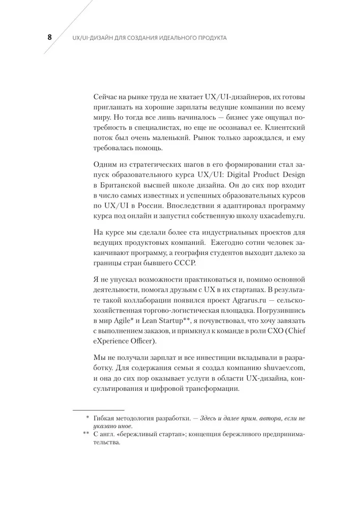 UX/UI дизайн для создания идеального продукта. Полный и исчерпывающий гид