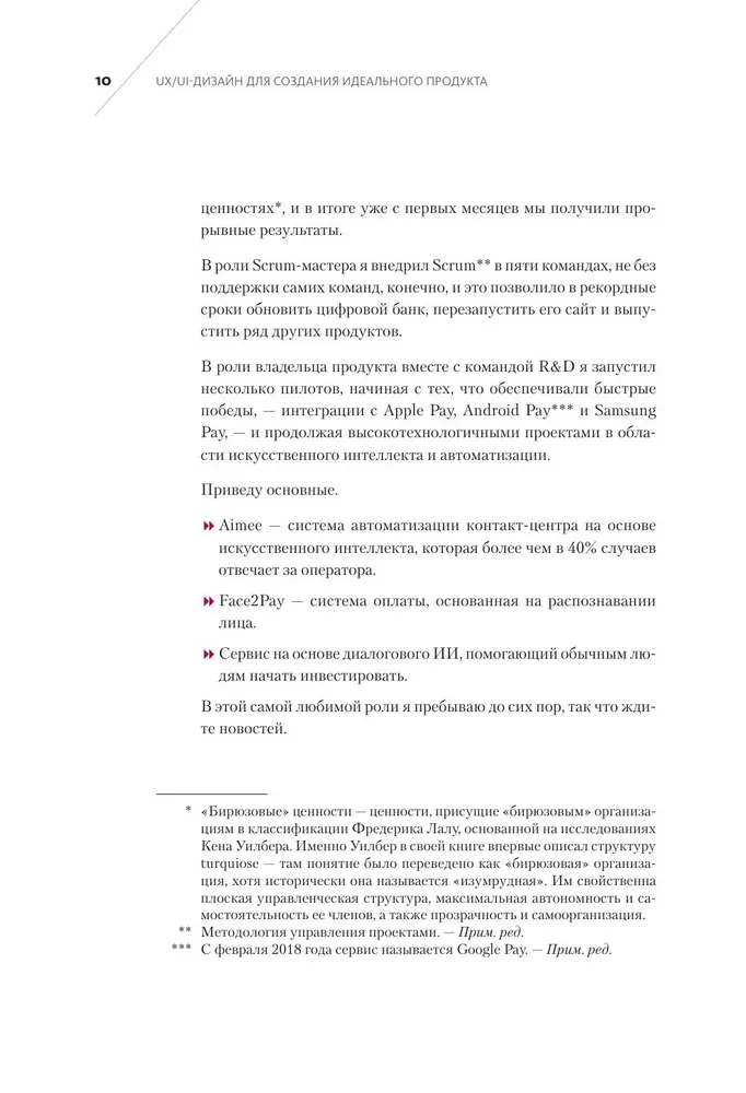 UX/UI дизайн для создания идеального продукта. Полный и исчерпывающий гид