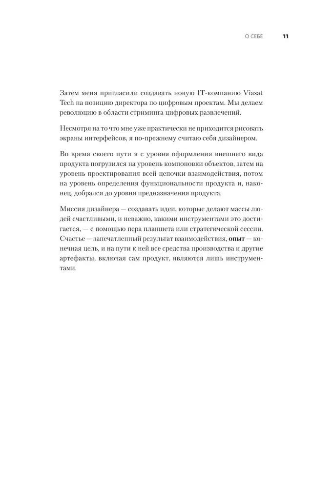 UX/UI дизайн для создания идеального продукта. Полный и исчерпывающий гид
