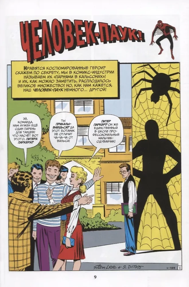 Классика Marvel. Удивительный Человек-Паук