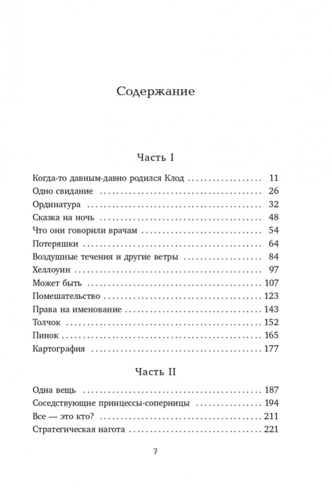 Mājā uz kalna. Glabājiet noslēpumus visiem redzami