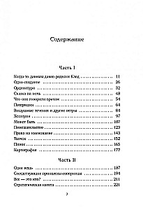 Mājā uz kalna. Glabājiet noslēpumus visiem redzami