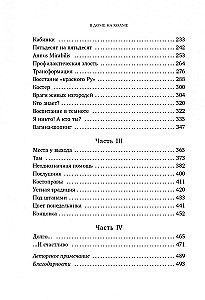 Mājā uz kalna. Glabājiet noslēpumus visiem redzami