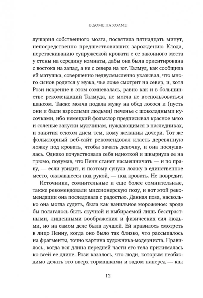 Mājā uz kalna. Glabājiet noslēpumus visiem redzami