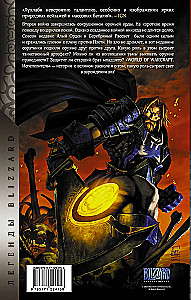 World of Warcraft. Испепелитель