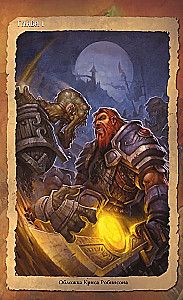 World of Warcraft. Испепелитель