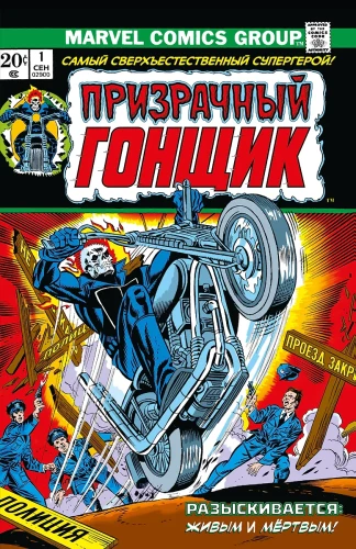 Klasika Marvel. Spoku Braucējs