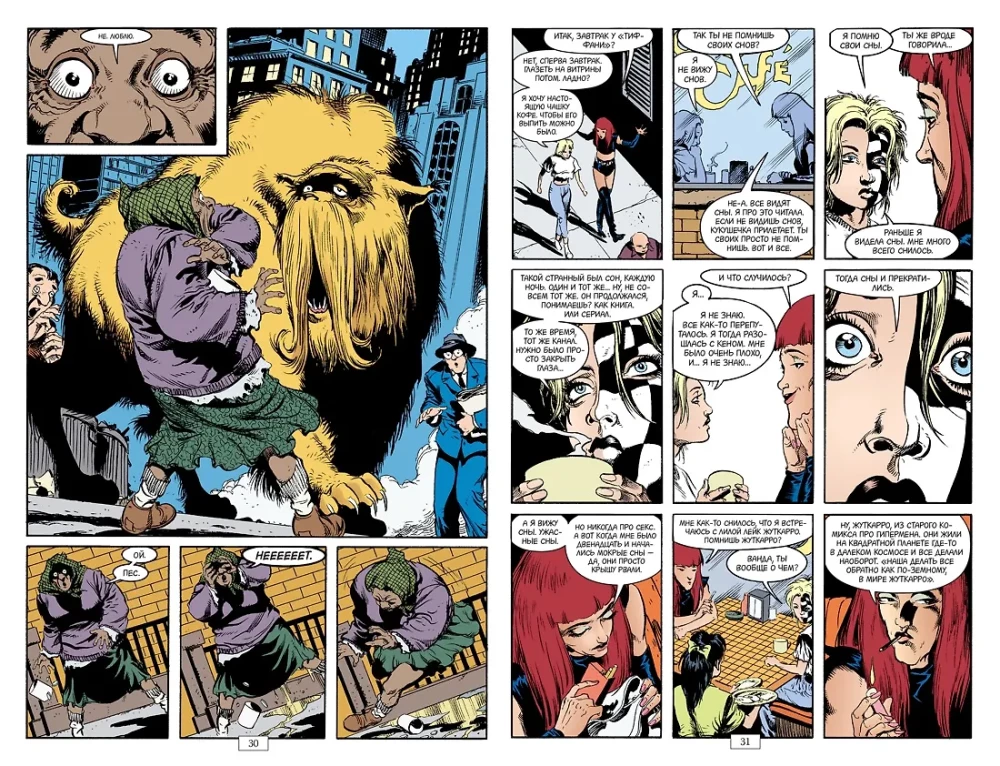 The Sandman. Песочный человек. Книга 5. Игра в тебя