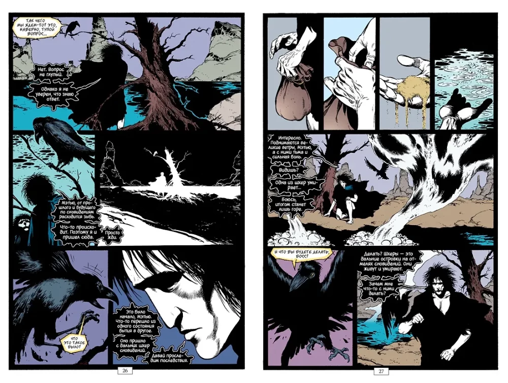 The Sandman. Песочный человек. Книга 5. Игра в тебя