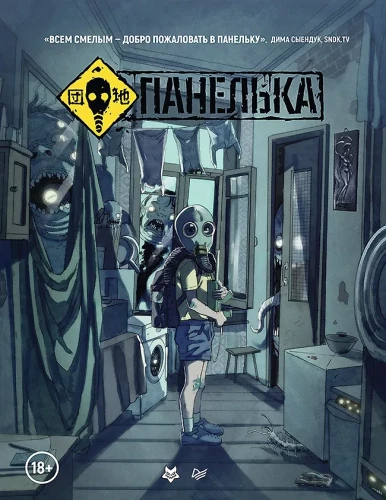 Paneļi. Rumanga