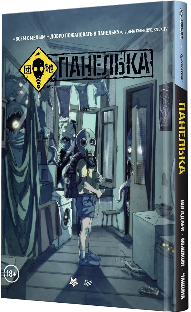 Панелька. Руманга