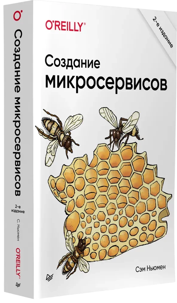 Создание микросервисов