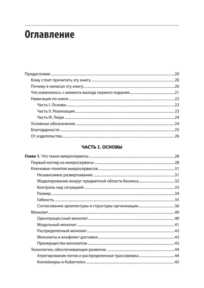 Создание микросервисов