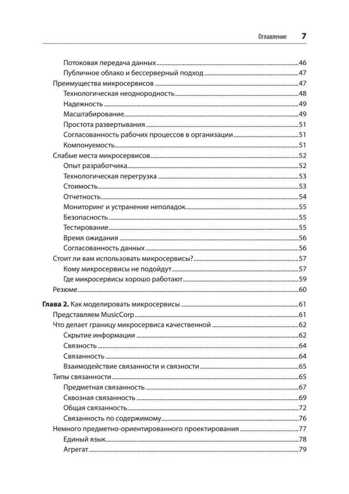 Создание микросервисов