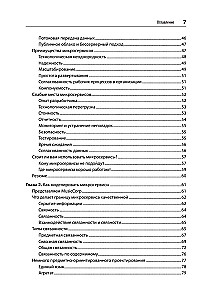 Создание микросервисов